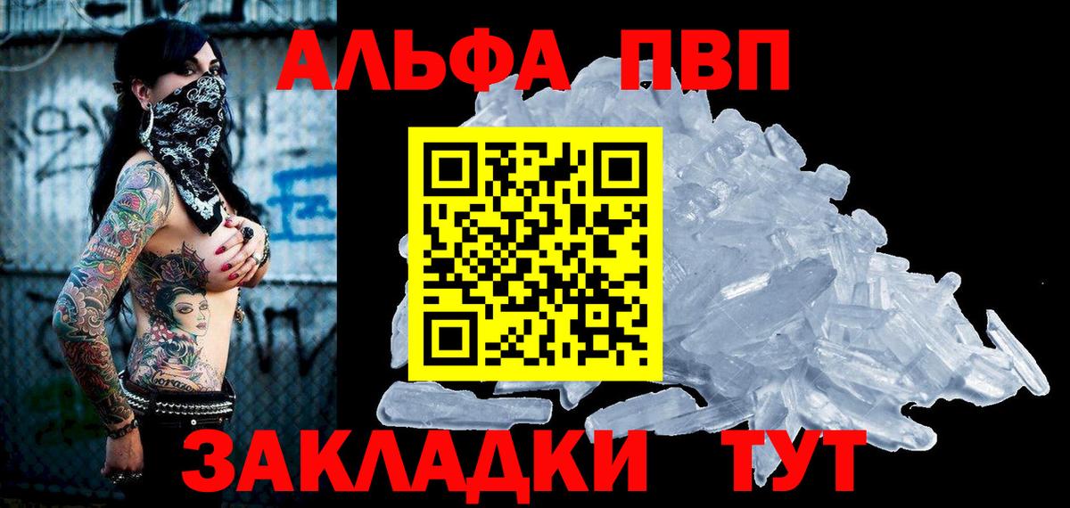 Alpha PVP мука  Alpha PVP  наркотики  Альфа ПВП кристаллы  Вход с VPN  APVP Соль  Североуральск 