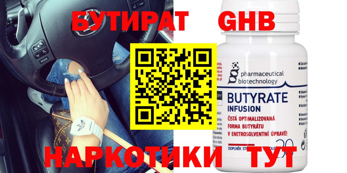 БУТИРАТ  Вход с VPN  Североуральск  БУТИРАТ жидкий экстази 