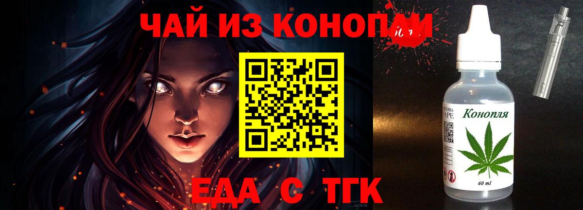 Еда ТГК конопля Североуральск