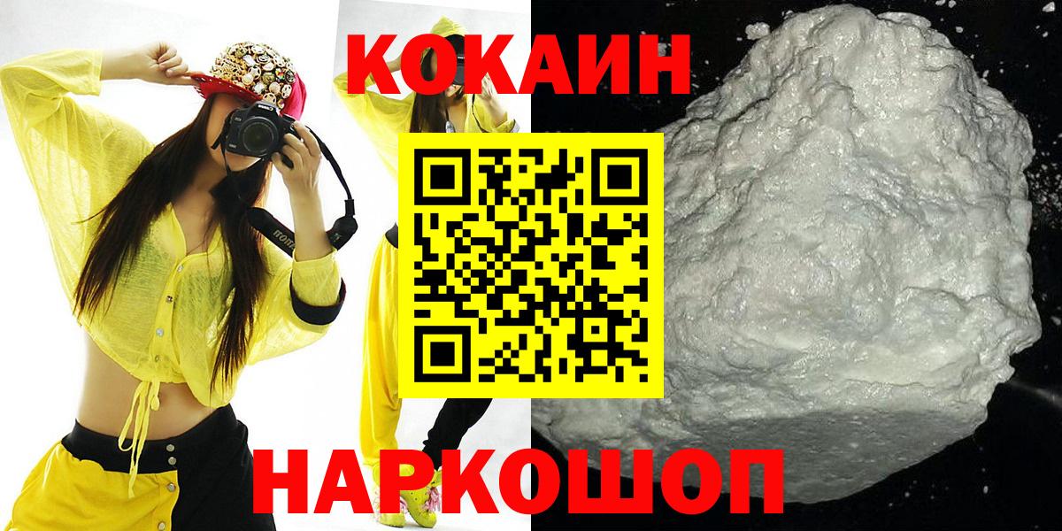 Североуральск  COCAIN Эквадор  Вход с VPN  Cocaine  Кокаин Колумбийский 