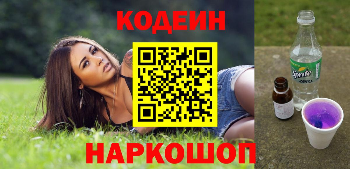 Североуральск  Codein напиток Lean (лин)  Вход с VPN 